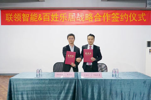 重磅！聯(lián)領(lǐng)智能聯(lián)姻百姓樂(lè)居 智慧零售發(fā)展戰(zhàn)略正式落地