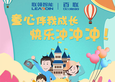 童心伴我成長，快樂沖沖沖！