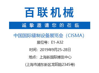 CISMA2019盛會在即！百聯(lián)機械邀您探訪“智慧充絨工廠”