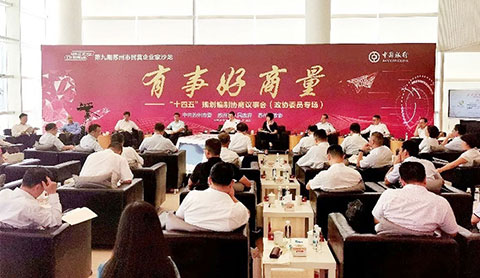 為“十四五”發(fā)展建言獻(xiàn)策，我司董事長(zhǎng)參加蘇州市協(xié)商議事活動(dòng)