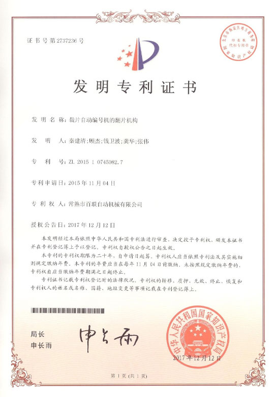 裁片自動編號機的翻片結(jié)構(gòu)