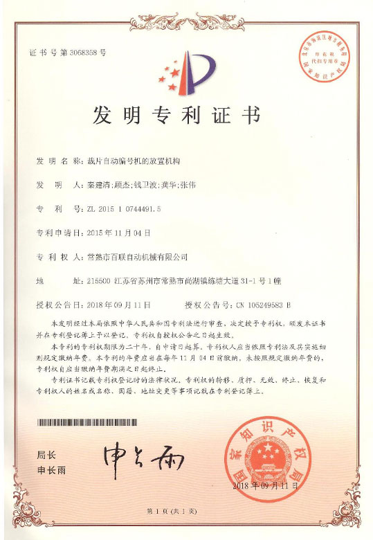 裁片自動編號機的放置機構(gòu)