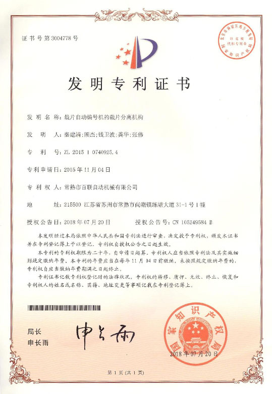 裁片自動編號機的裁片分離機構(gòu)