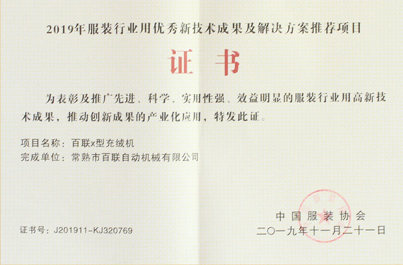 服裝行業(yè)優(yōu)秀新技術(shù)成功及解決方案推薦項目